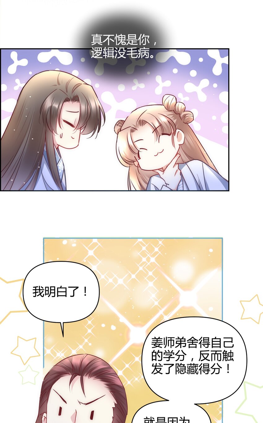 🍚修仙必须谈恋爱 13 嫉妒使人扭曲 第8页