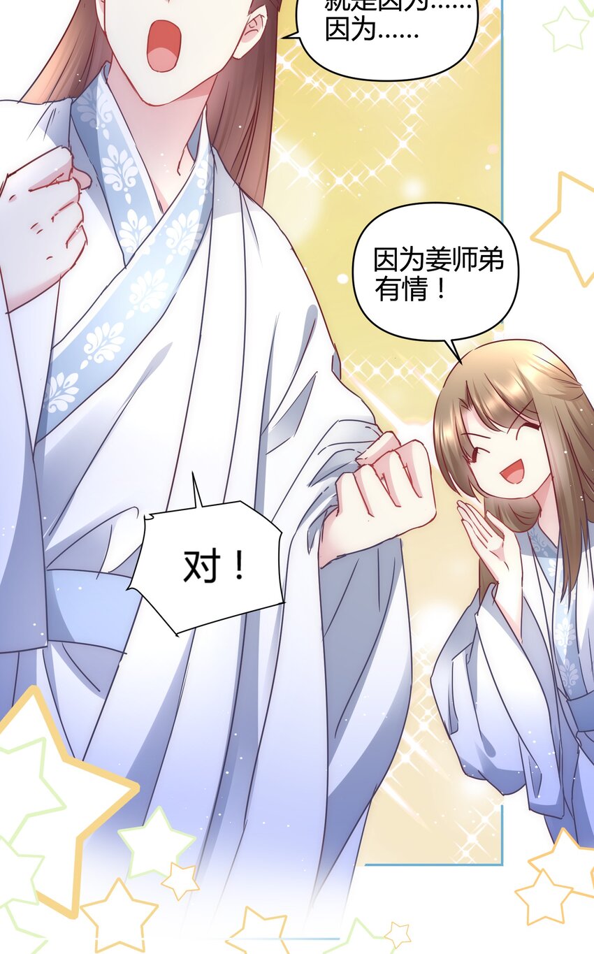 🍚修仙必须谈恋爱 13 嫉妒使人扭曲 第9页