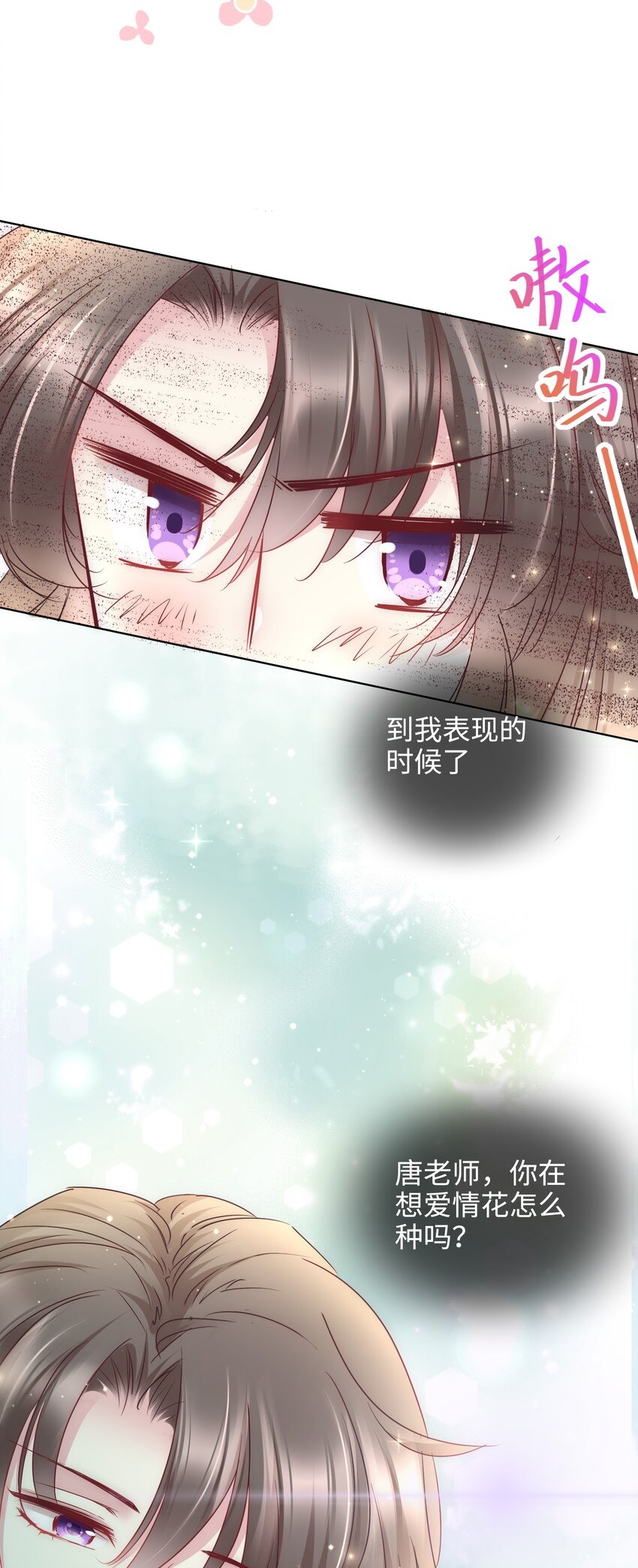 🍚修仙必须谈恋爱 15 阴谋 第10页