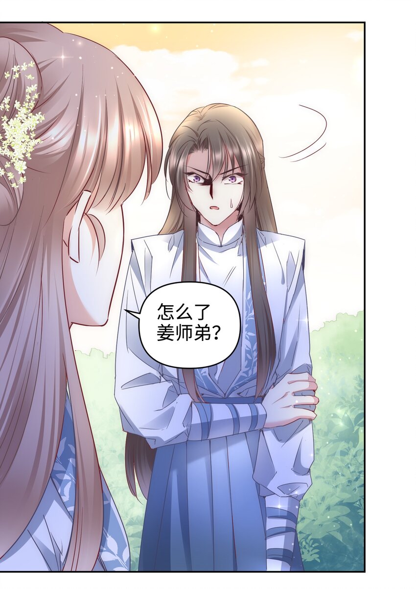 🍚修仙必须谈恋爱 15 阴谋 第13页