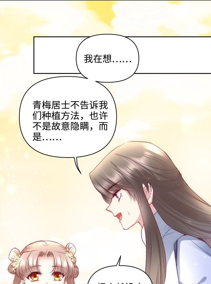 🍚修仙必须谈恋爱 15 阴谋 第15页