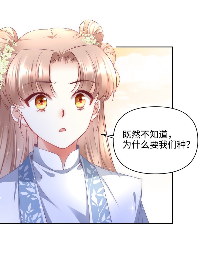 🍚修仙必须谈恋爱 15 阴谋 第17页