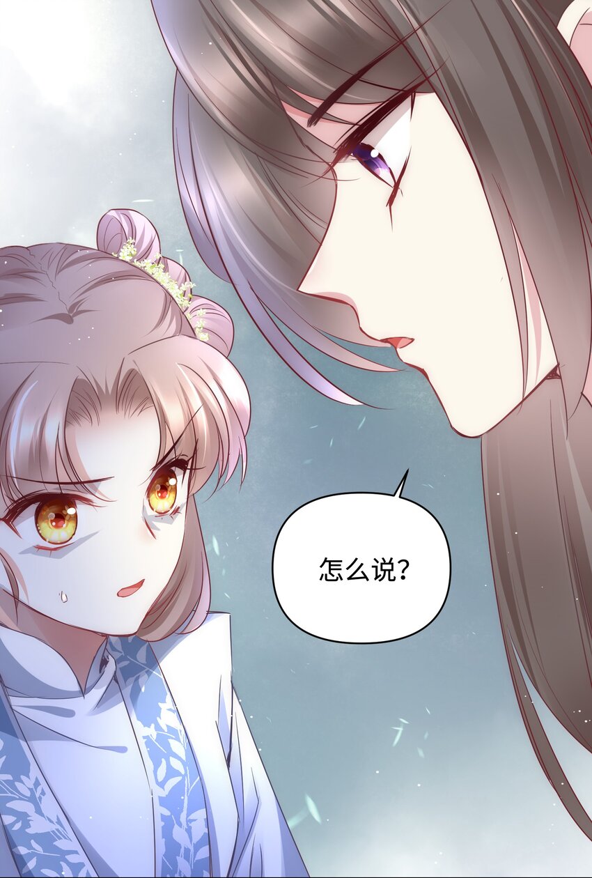 🍚修仙必须谈恋爱 15 阴谋 第19页