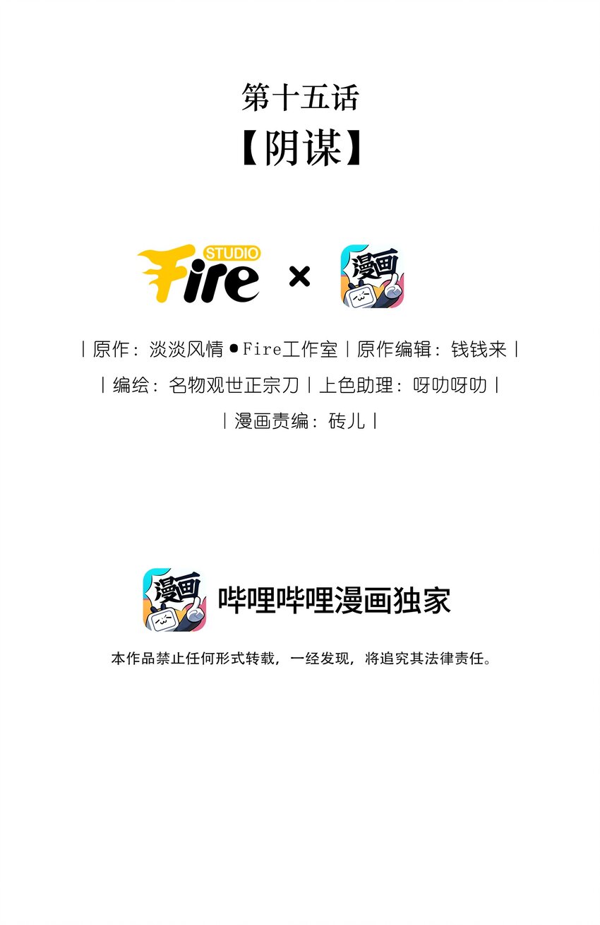 🍚修仙必须谈恋爱 15 阴谋 第2页