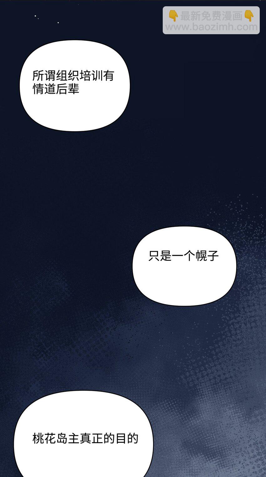 🍚修仙必须谈恋爱 15 阴谋 第20页