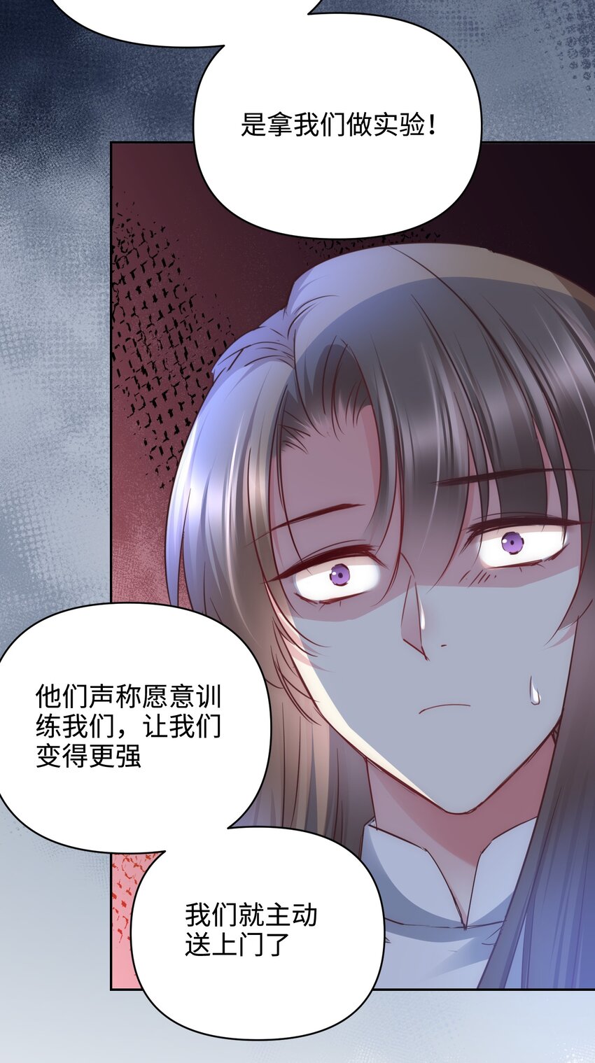 🍚修仙必须谈恋爱 15 阴谋 第21页