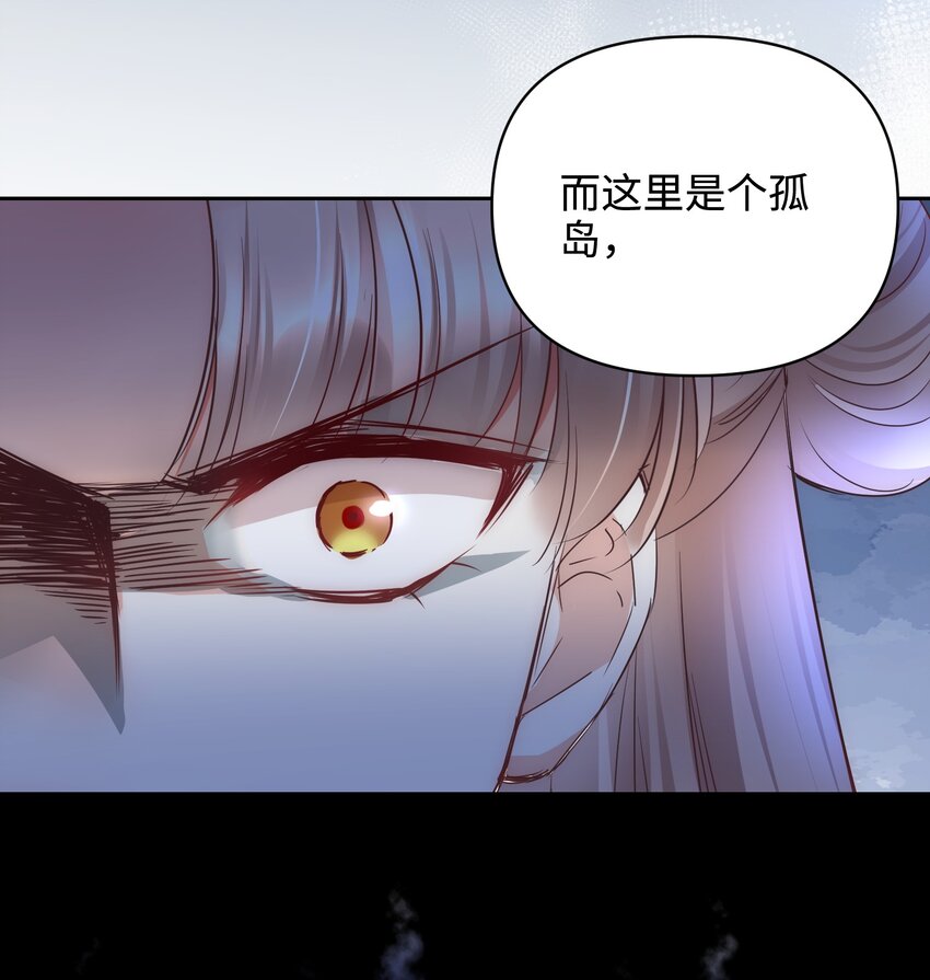 🍚修仙必须谈恋爱 15 阴谋 第22页