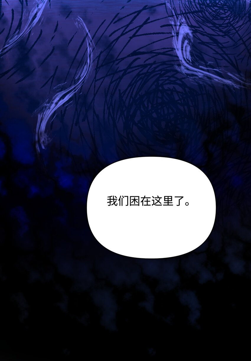 🍚修仙必须谈恋爱 15 阴谋 第24页