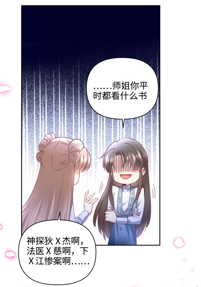 🍚修仙必须谈恋爱 15 阴谋 第25页
