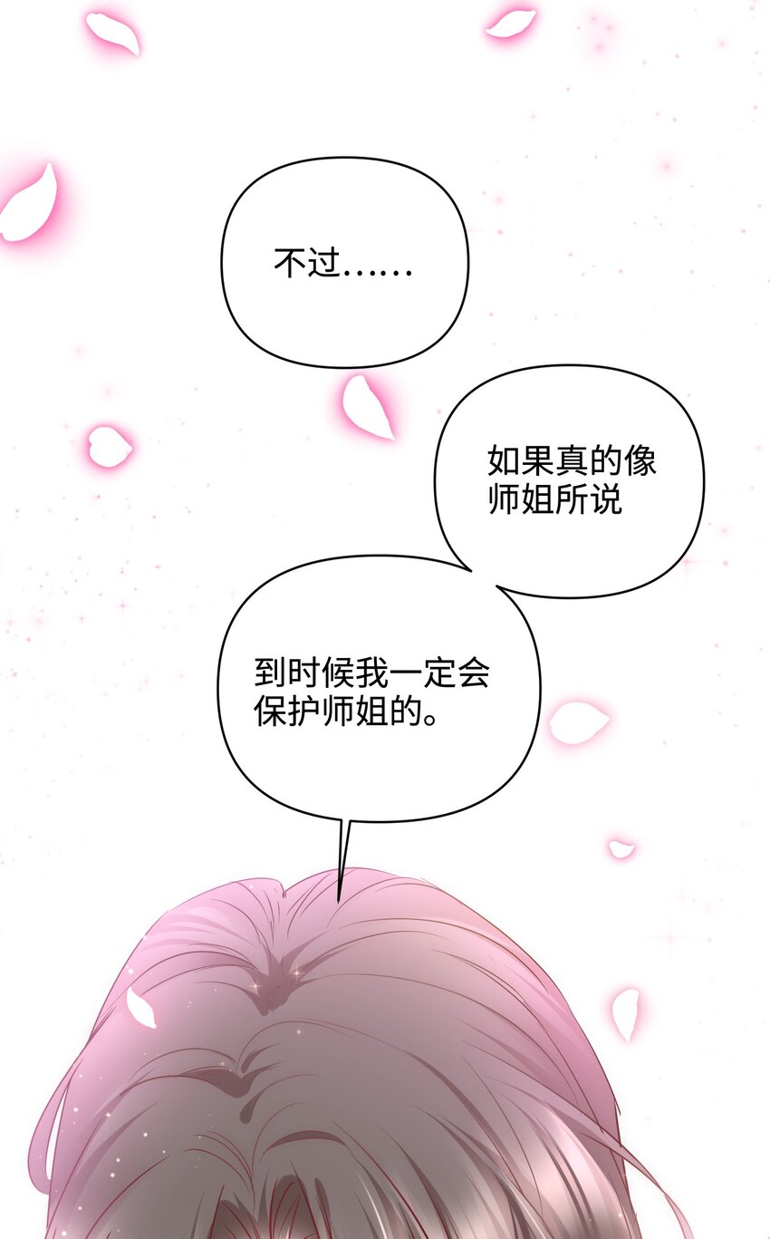 🍚修仙必须谈恋爱 15 阴谋 第26页