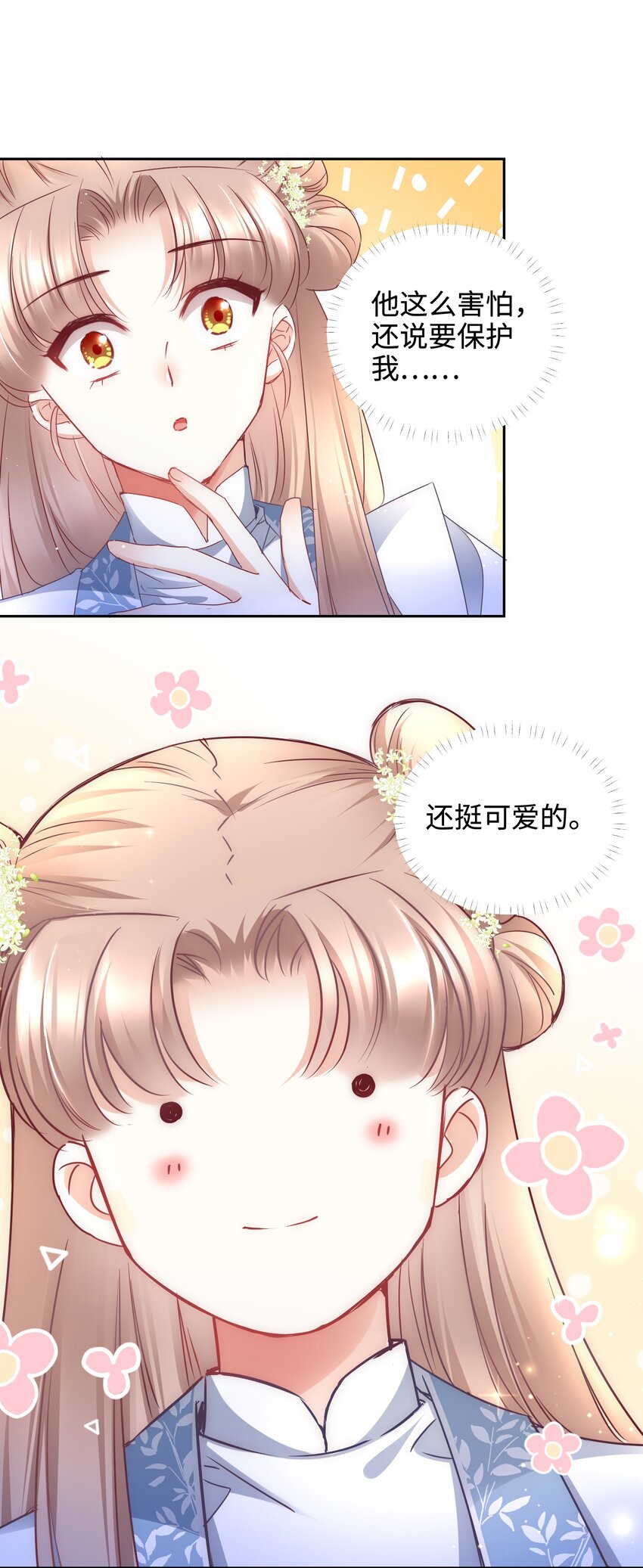 🍚修仙必须谈恋爱 15 阴谋 第28页