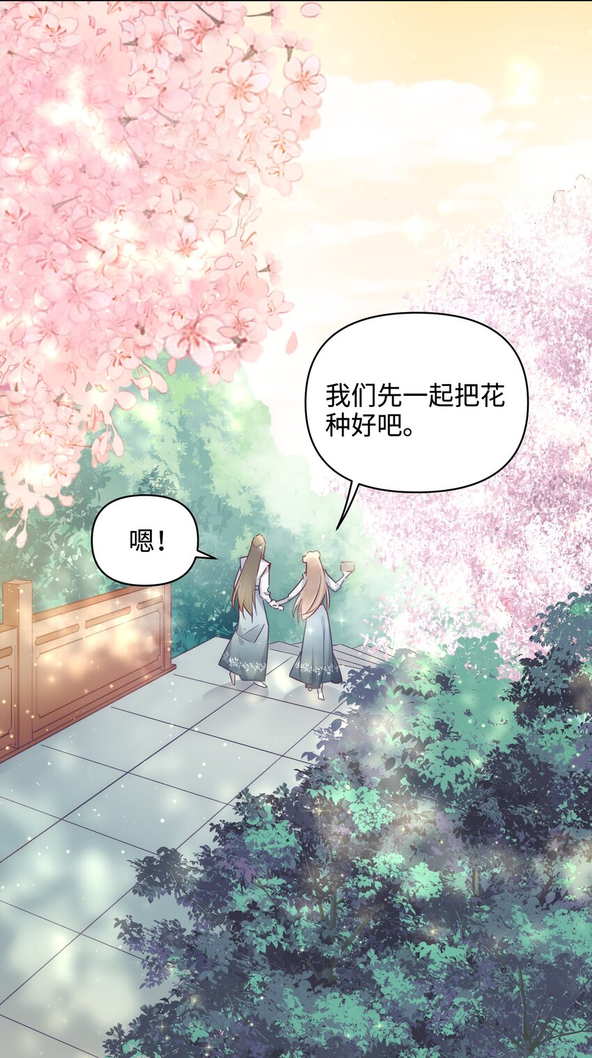 🍚修仙必须谈恋爱 15 阴谋 第29页