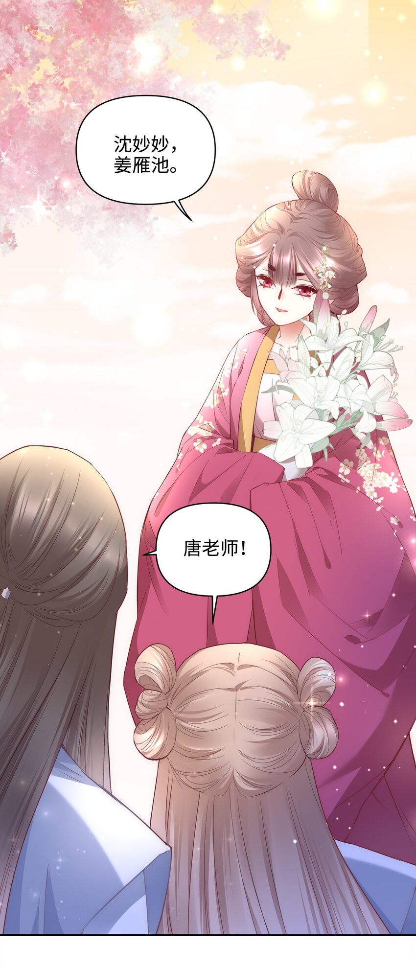 🍚修仙必须谈恋爱 15 阴谋 第3页
