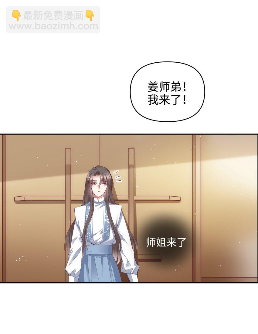 🍚修仙必须谈恋爱 15 阴谋 第38页