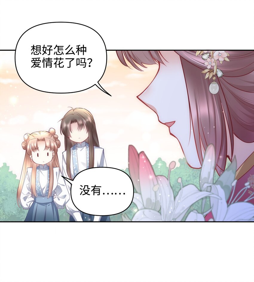🍚修仙必须谈恋爱 15 阴谋 第4页