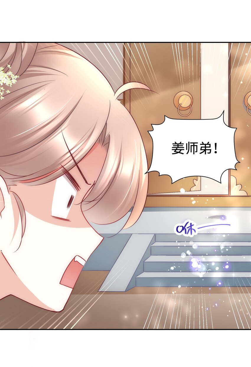 🍚修仙必须谈恋爱 15 阴谋 第44页