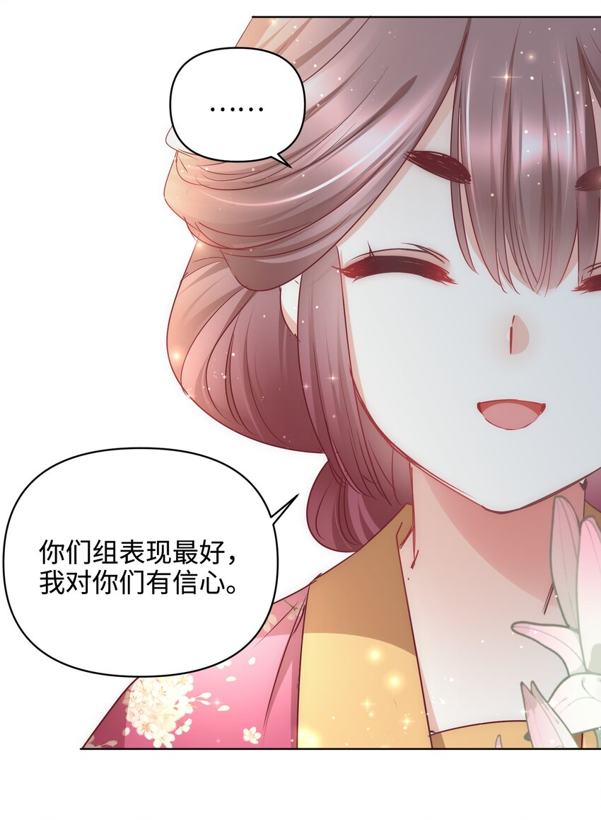 🍚修仙必须谈恋爱 15 阴谋 第5页