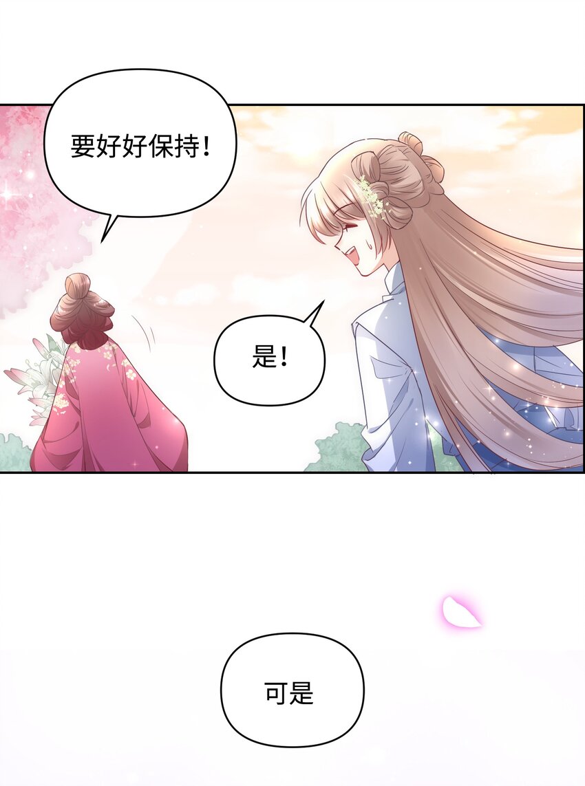 🍚修仙必须谈恋爱 15 阴谋 第6页