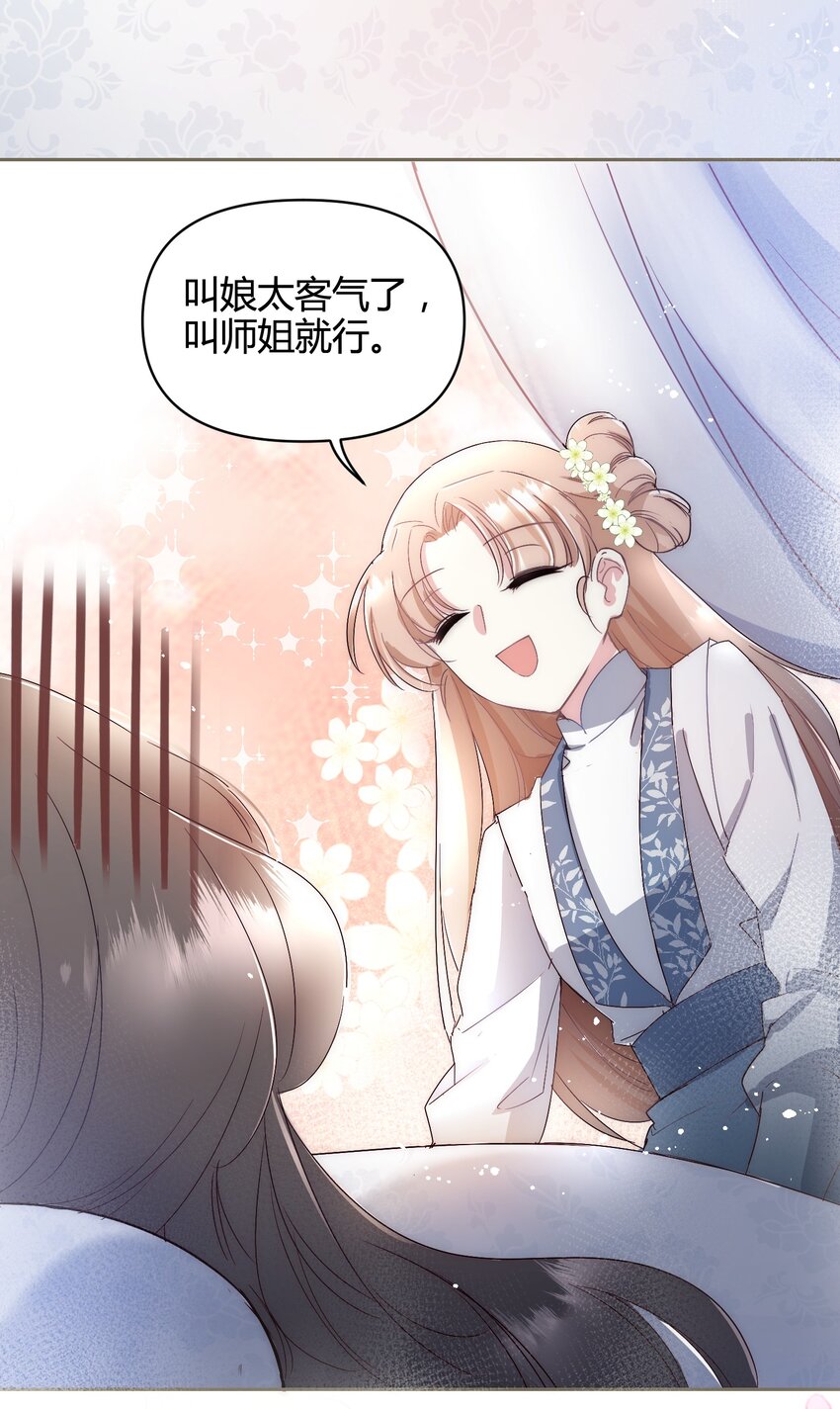 🍚修仙必须谈恋爱 17 家训：不以强欺弱 第11页