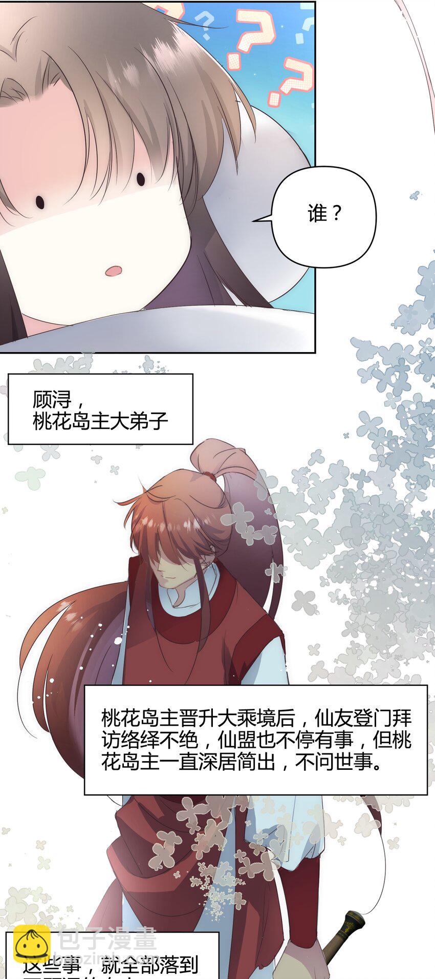 🍚修仙必须谈恋爱 17 家训：不以强欺弱 第15页