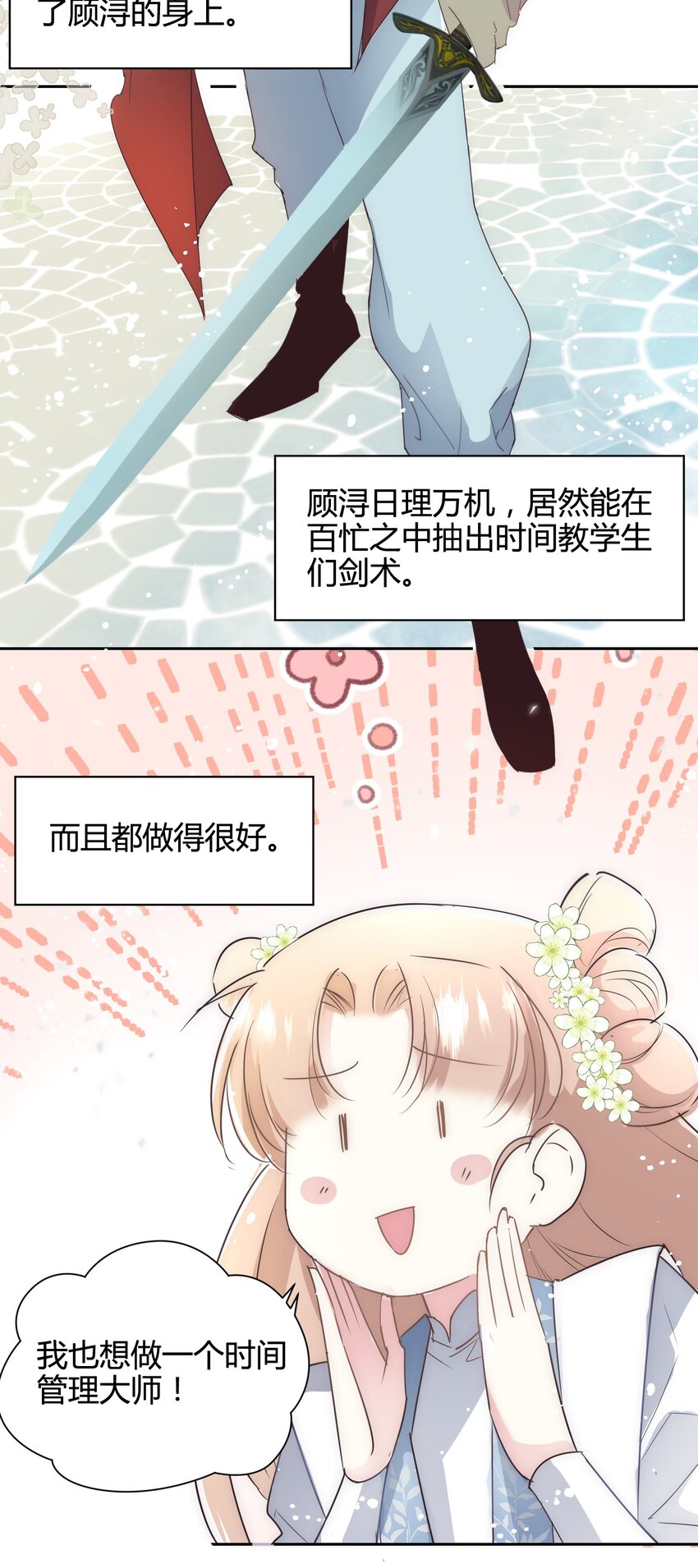 🍚修仙必须谈恋爱 17 家训：不以强欺弱 第16页