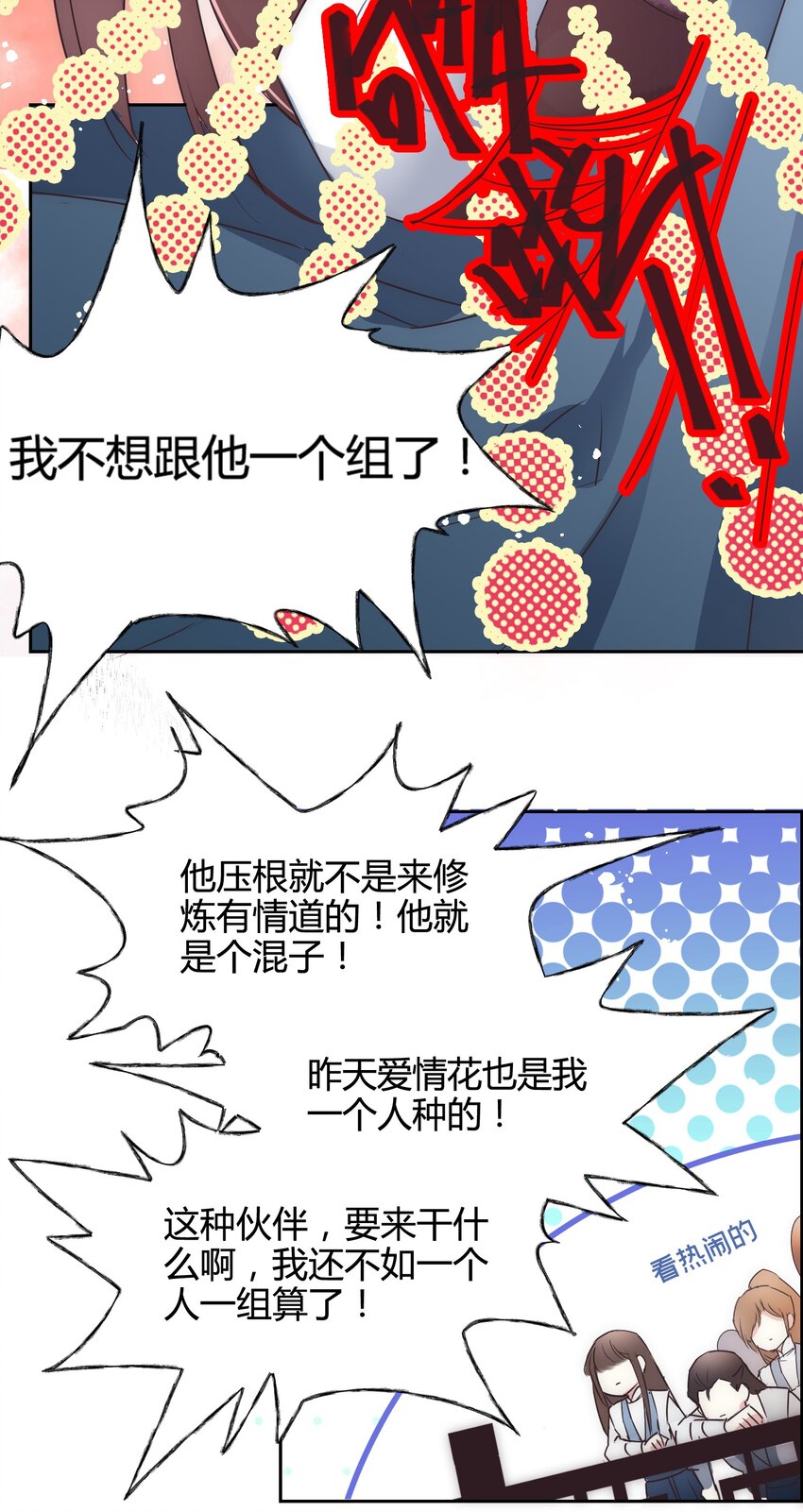 🍚修仙必须谈恋爱 17 家训：不以强欺弱 第19页