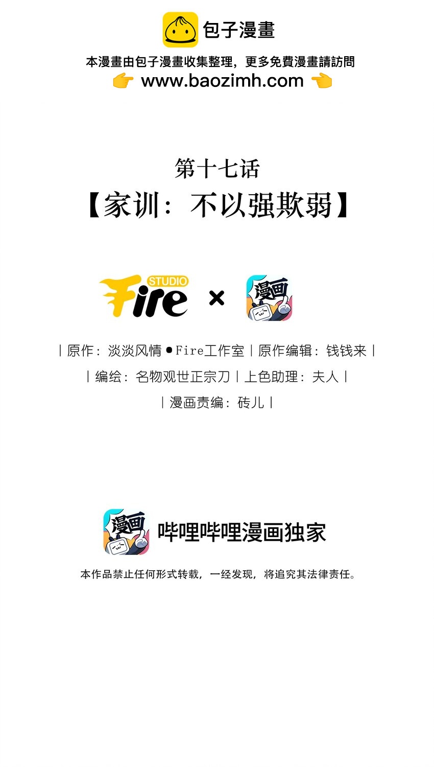 🍚修仙必须谈恋爱 17 家训：不以强欺弱 第2页