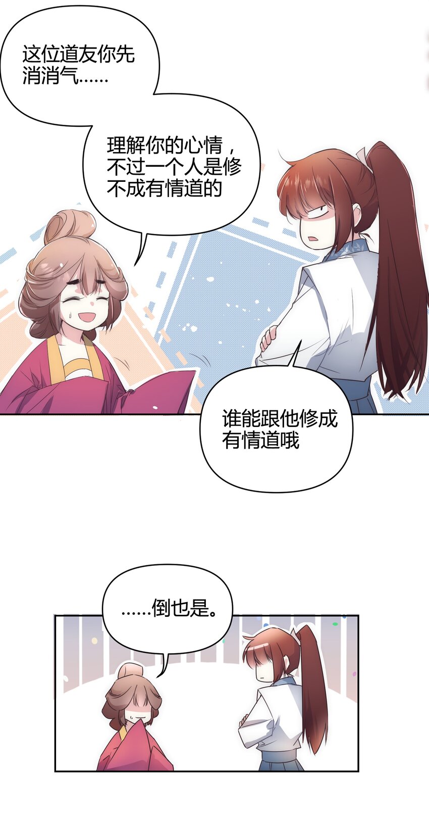 🍚修仙必须谈恋爱 17 家训：不以强欺弱 第20页