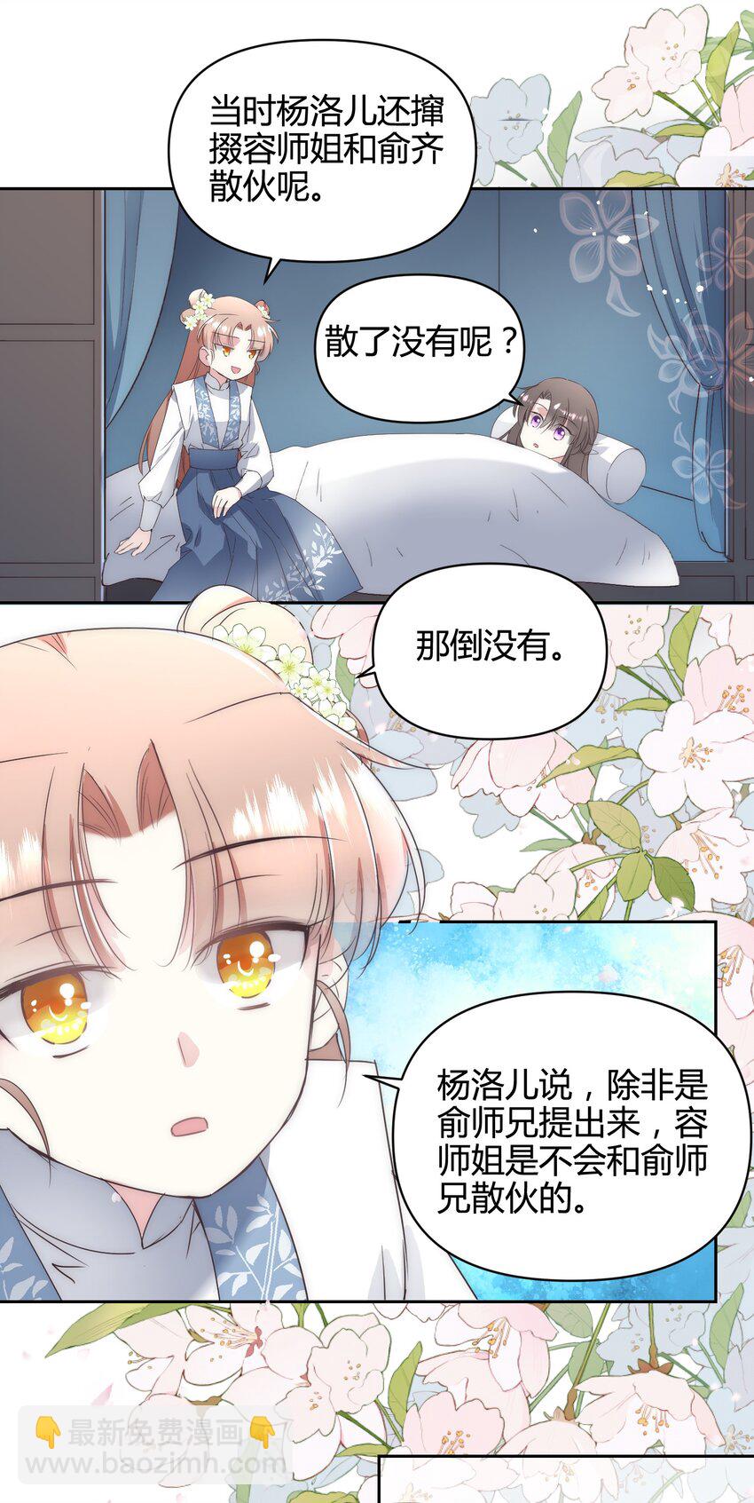 🍚修仙必须谈恋爱 17 家训：不以强欺弱 第21页