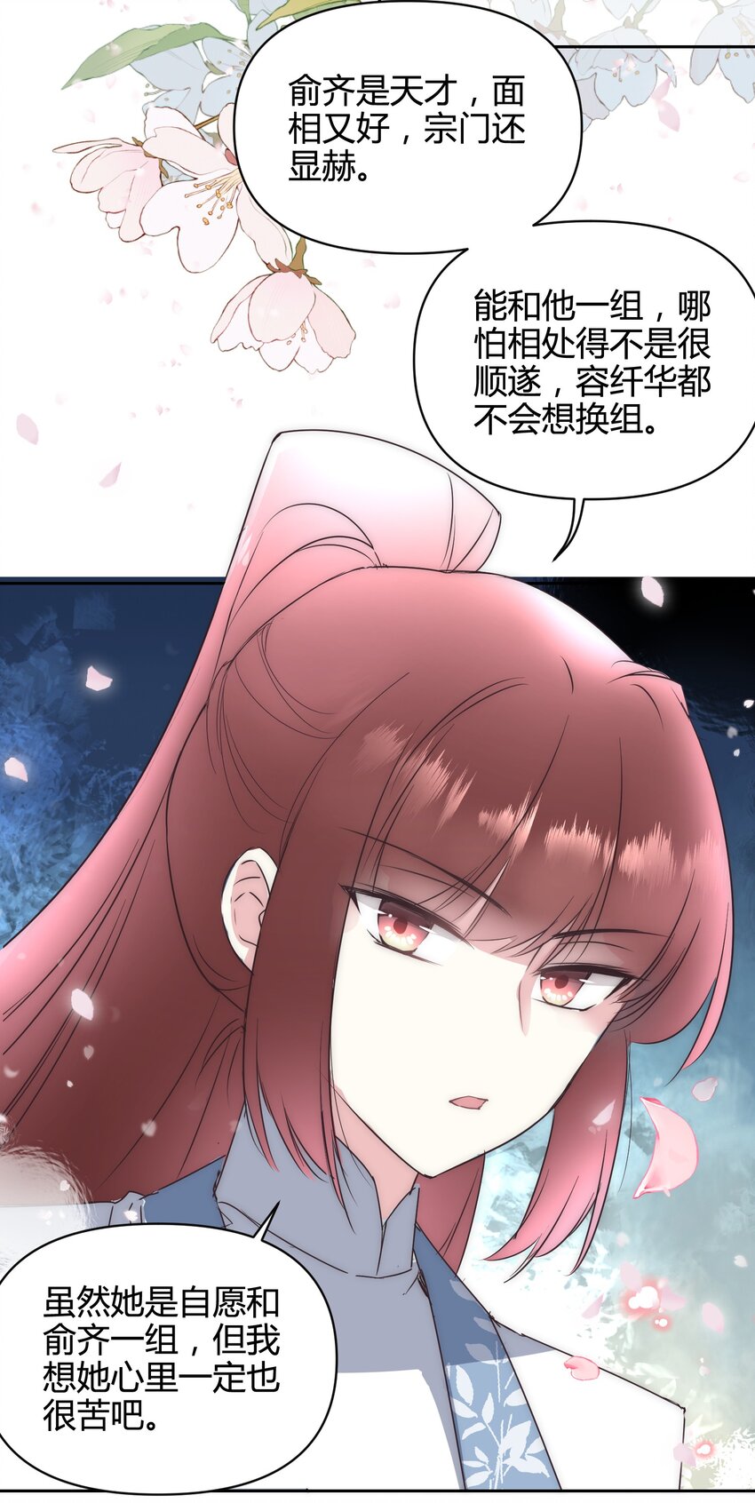 🍚修仙必须谈恋爱 17 家训：不以强欺弱 第22页