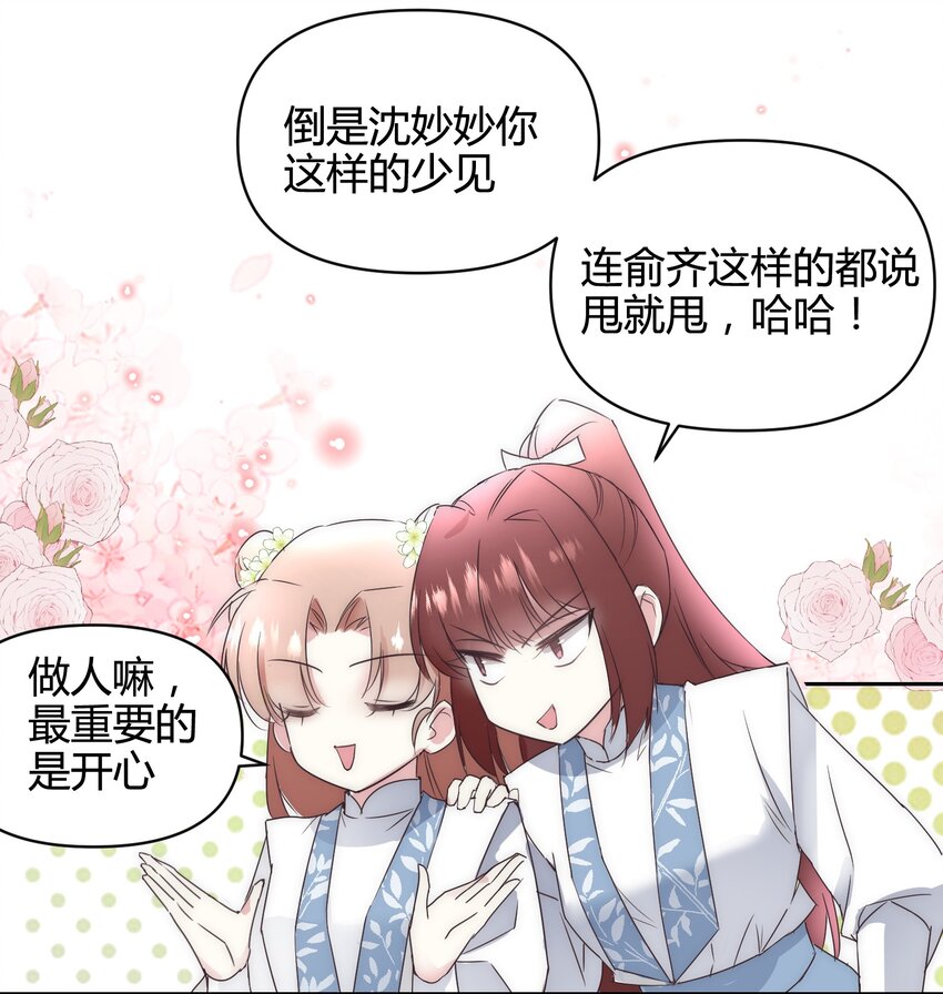 🍚修仙必须谈恋爱 17 家训：不以强欺弱 第23页
