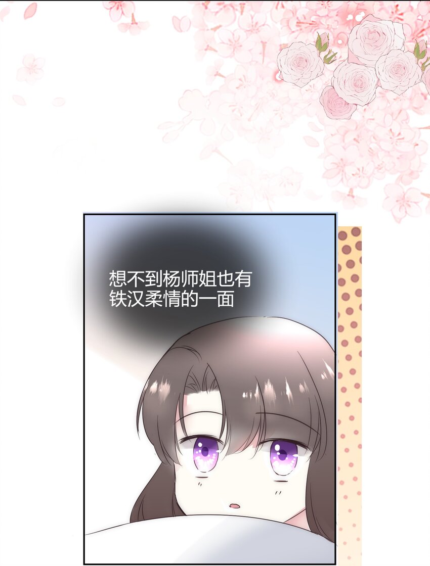 🍚修仙必须谈恋爱 17 家训：不以强欺弱 第24页