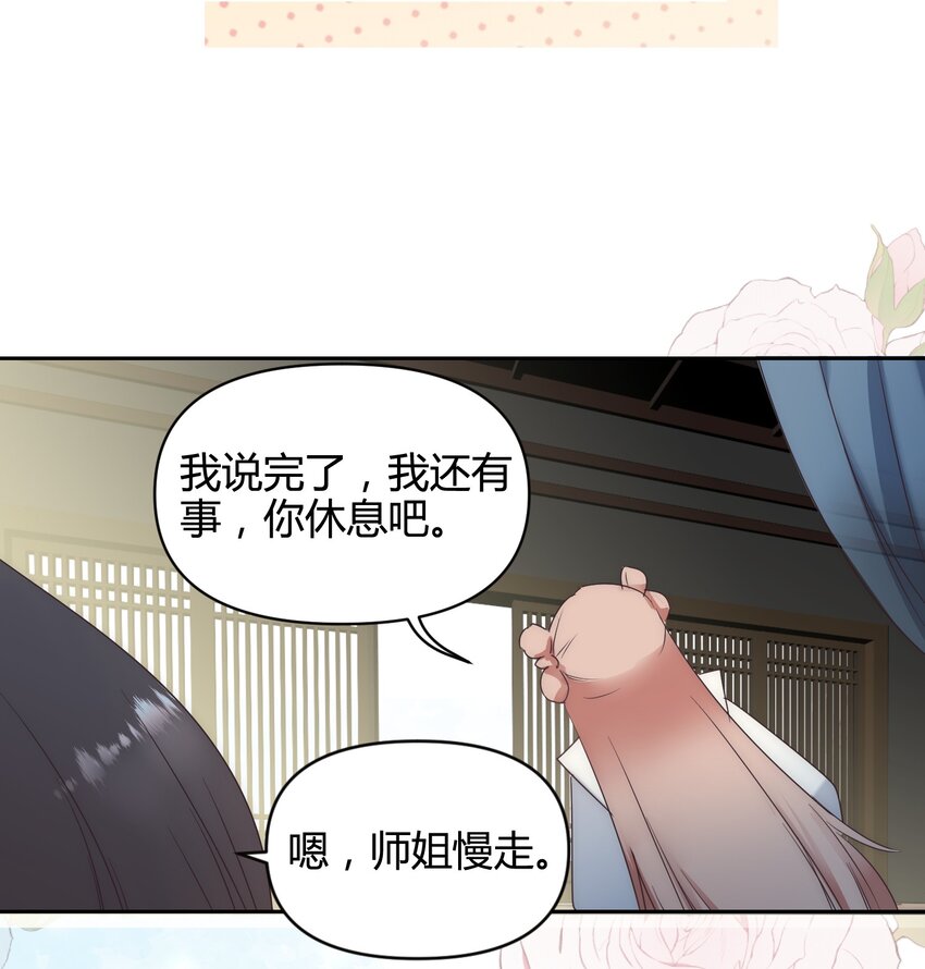 🍚修仙必须谈恋爱 17 家训：不以强欺弱 第25页