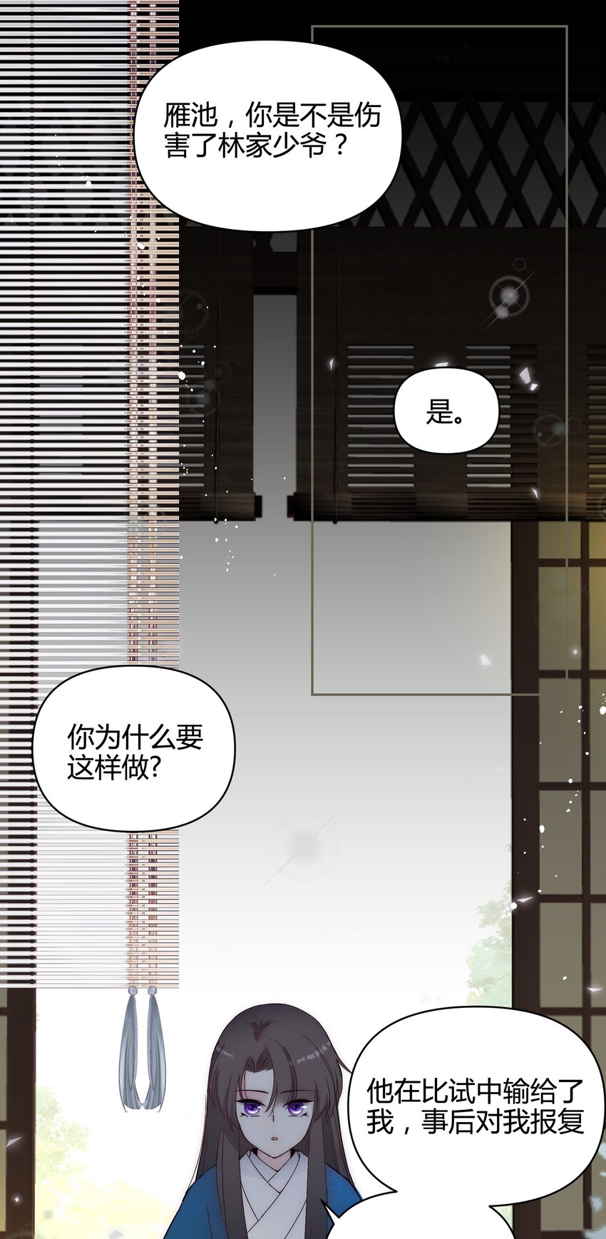 🍚修仙必须谈恋爱 17 家训：不以强欺弱 第3页