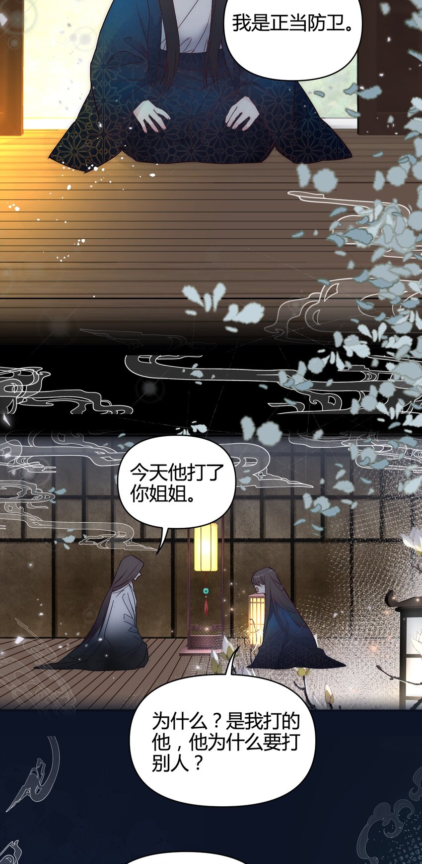 🍚修仙必须谈恋爱 17 家训：不以强欺弱 第4页