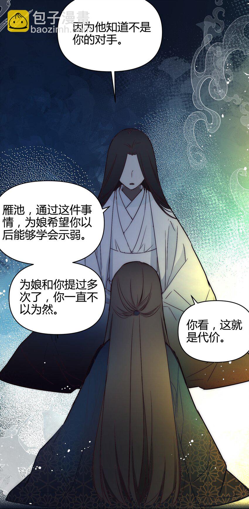 🍚修仙必须谈恋爱 17 家训：不以强欺弱 第5页