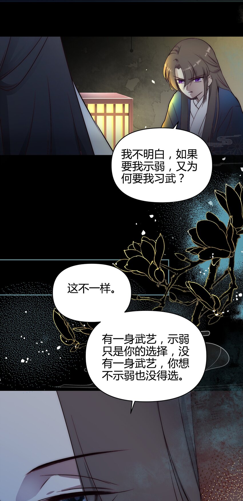 🍚修仙必须谈恋爱 17 家训：不以强欺弱 第6页