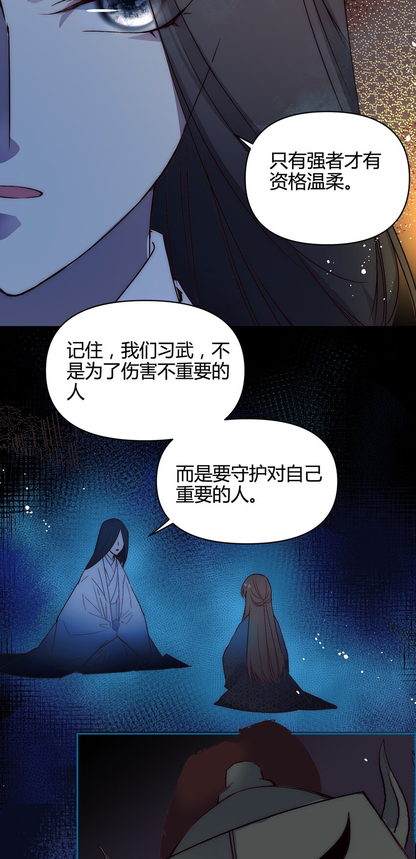🍚修仙必须谈恋爱 17 家训：不以强欺弱 第7页