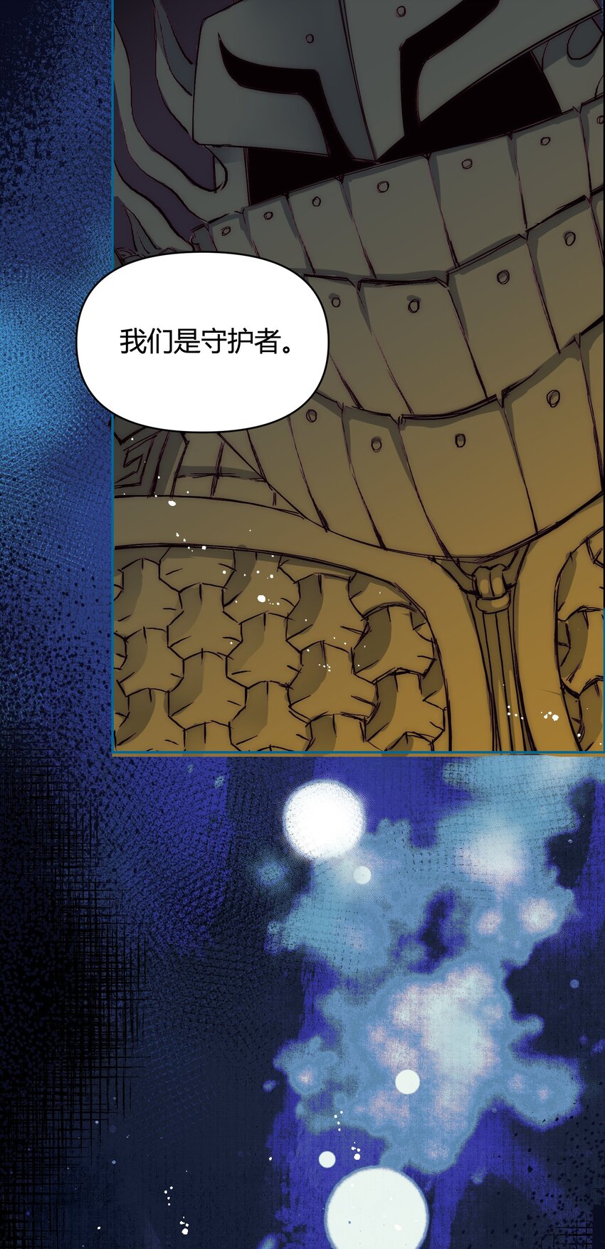🍚修仙必须谈恋爱 17 家训：不以强欺弱 第8页