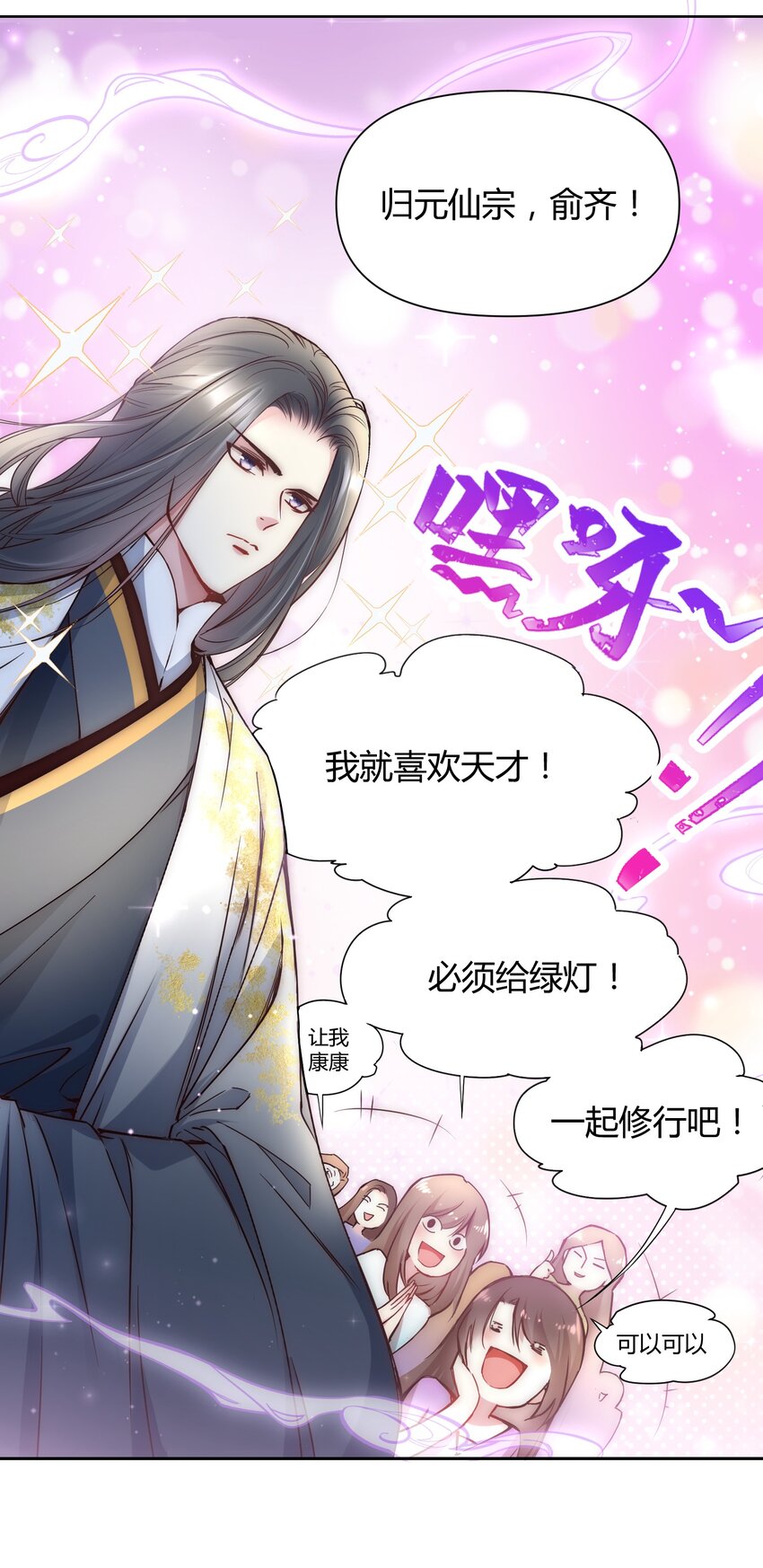 🍚修仙必须谈恋爱 003 卧龙雏凤同时诞生了 第12页