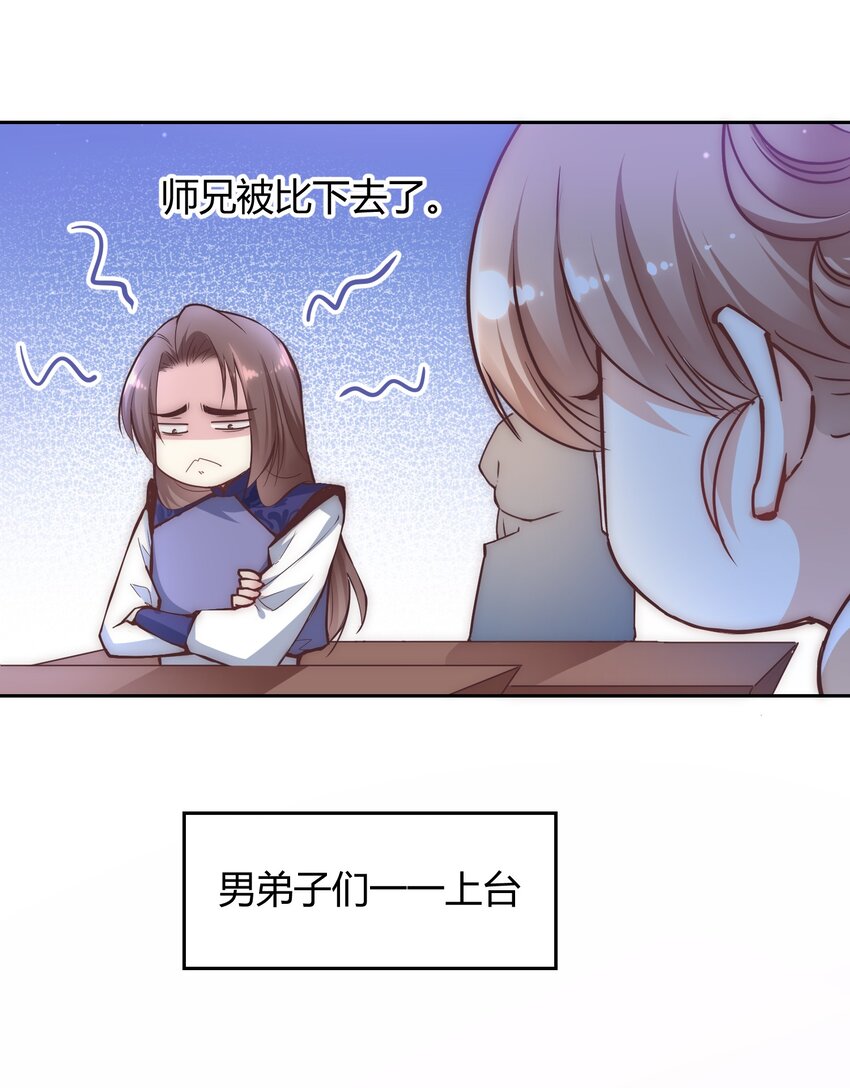🍚修仙必须谈恋爱 003 卧龙雏凤同时诞生了 第13页