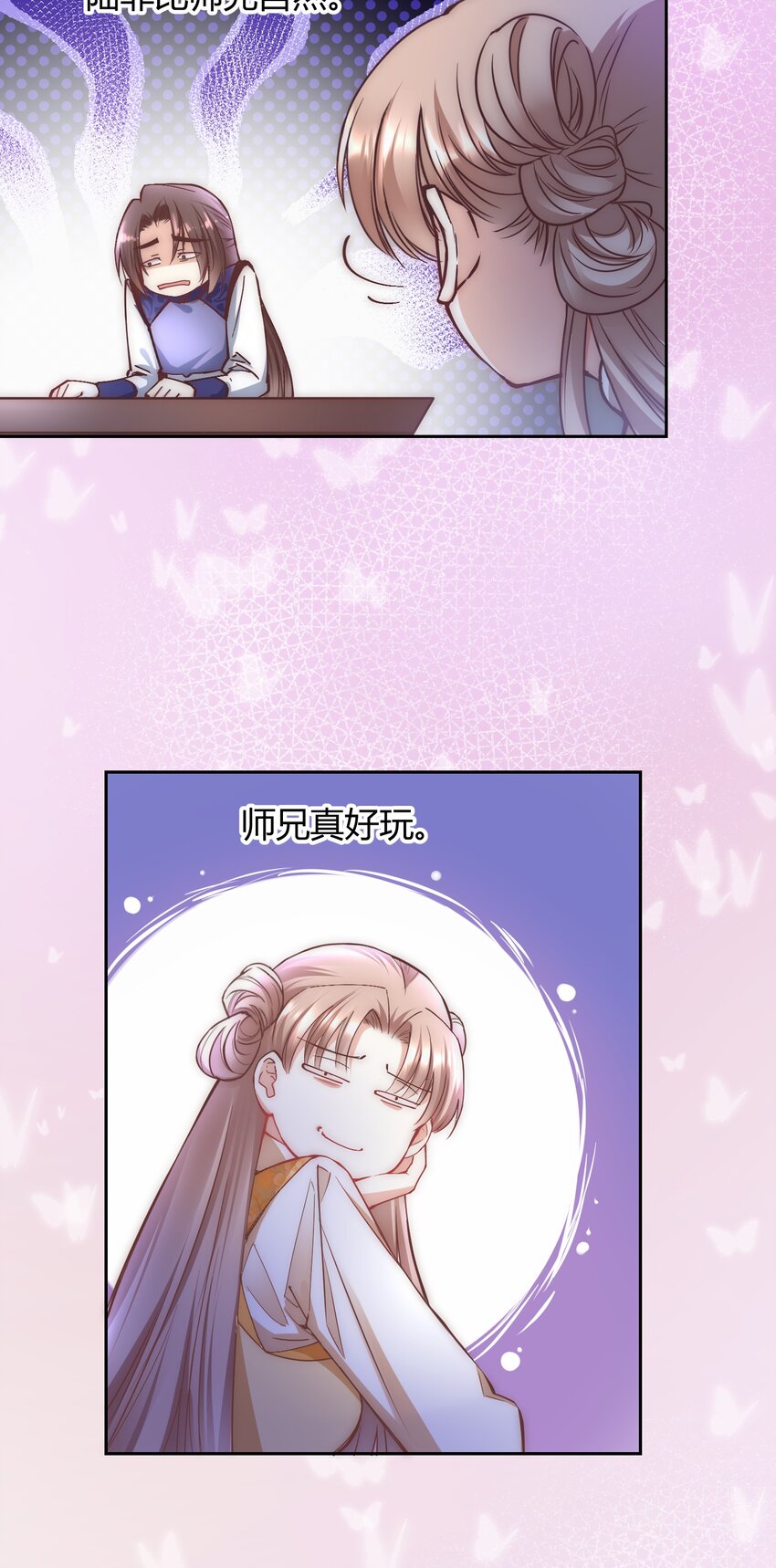 🍚修仙必须谈恋爱 003 卧龙雏凤同时诞生了 第15页