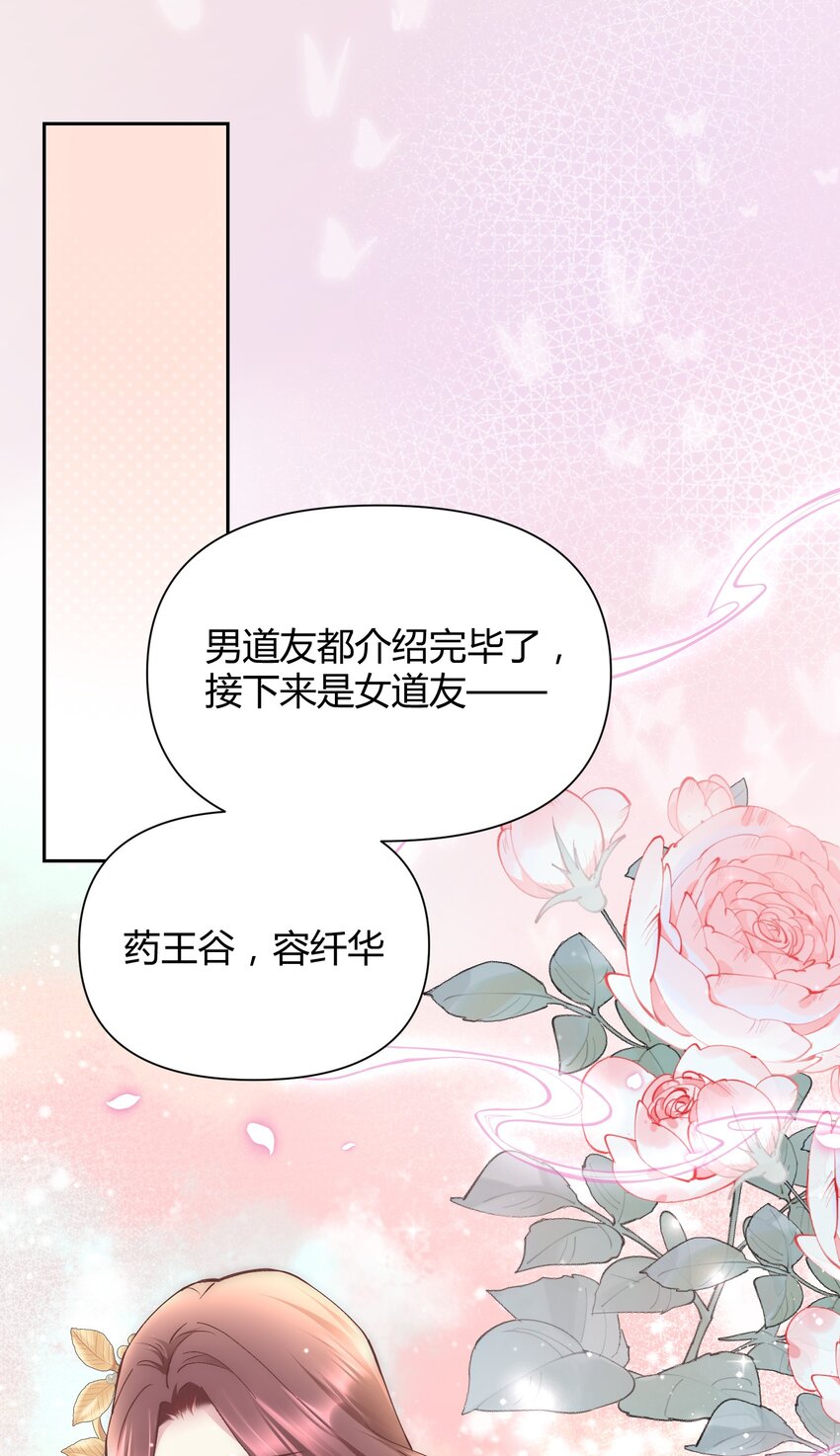 🍚修仙必须谈恋爱 003 卧龙雏凤同时诞生了 第16页