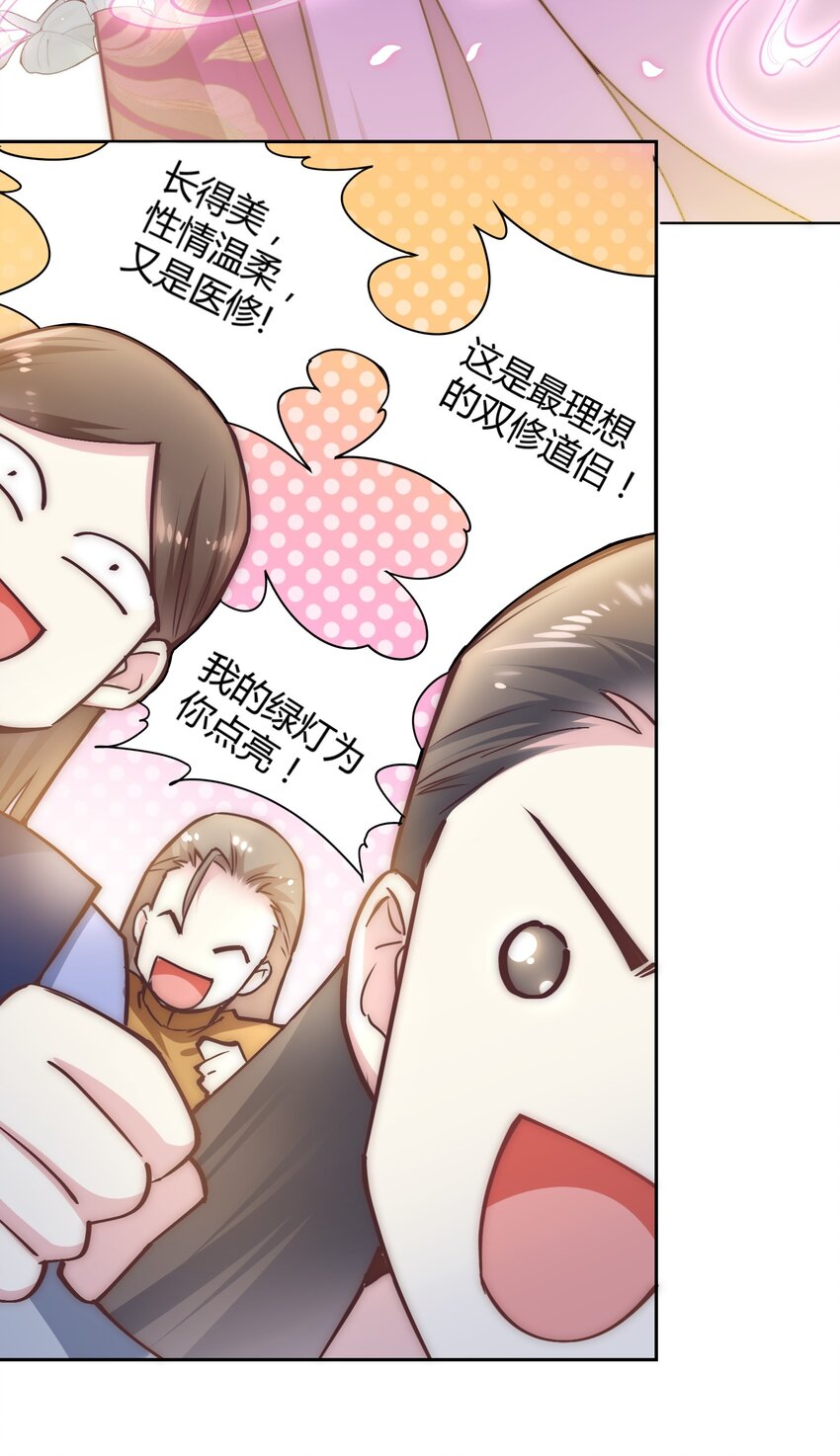 🍚修仙必须谈恋爱 003 卧龙雏凤同时诞生了 第18页
