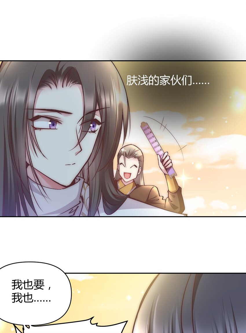 🍚修仙必须谈恋爱 003 卧龙雏凤同时诞生了 第19页
