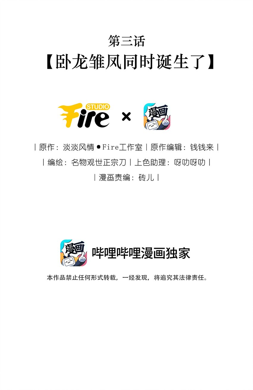 🍚修仙必须谈恋爱 003 卧龙雏凤同时诞生了 第2页