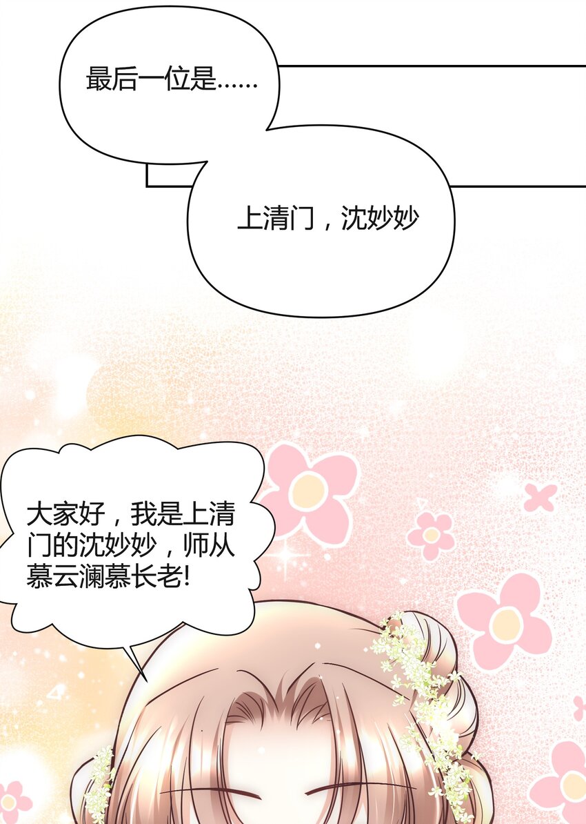 🍚修仙必须谈恋爱 003 卧龙雏凤同时诞生了 第21页