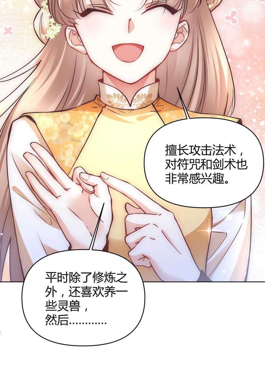 🍚修仙必须谈恋爱 003 卧龙雏凤同时诞生了 第22页