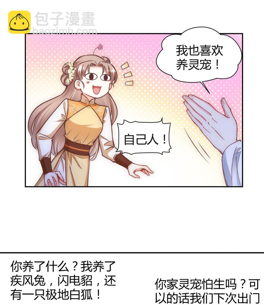 🍚修仙必须谈恋爱 003 卧龙雏凤同时诞生了 第23页