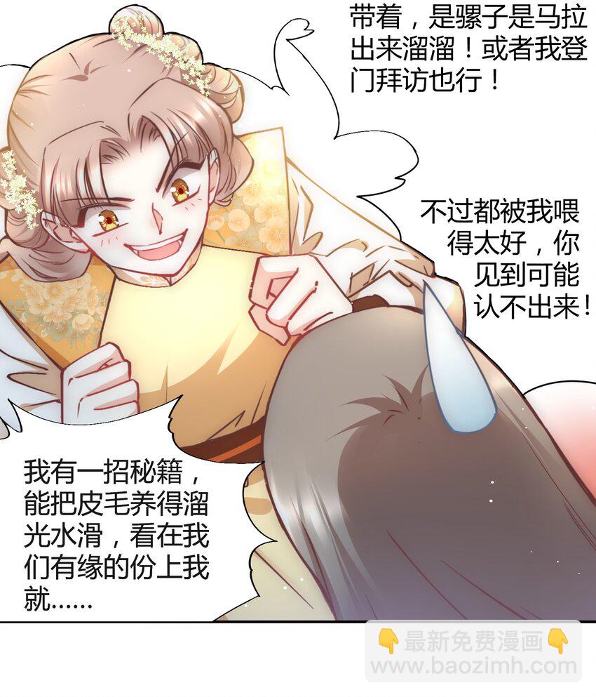 🍚修仙必须谈恋爱 003 卧龙雏凤同时诞生了 第24页